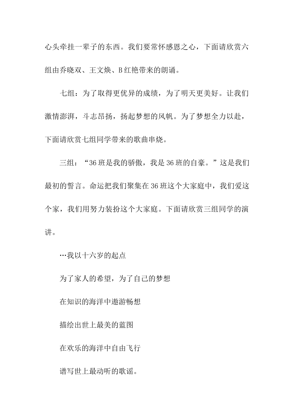 高二家长主持词_第2页