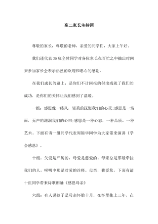 高二家长主持词