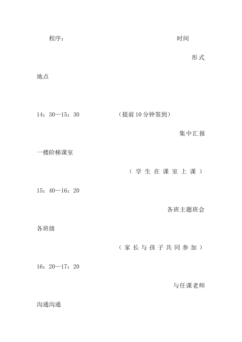 高二家长会邀请函_第2页