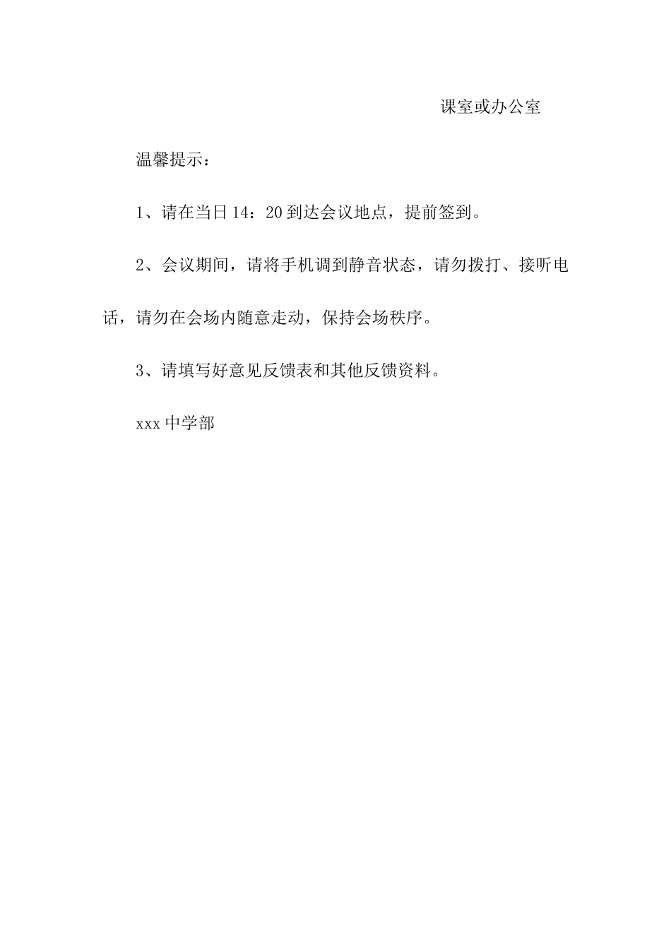 高二家长会邀请函_第3页