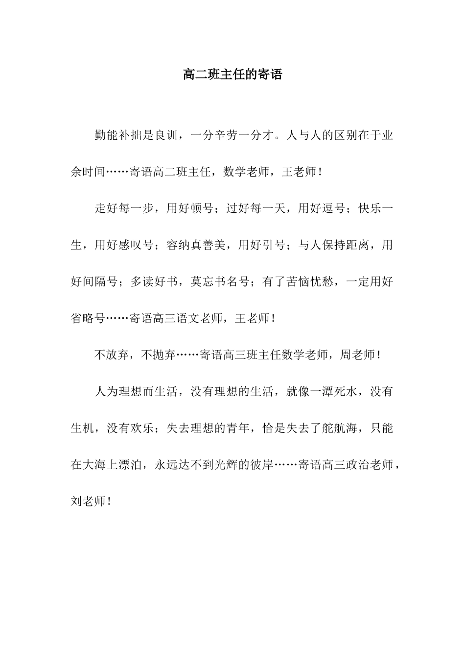 高二班主任的寄语_第1页