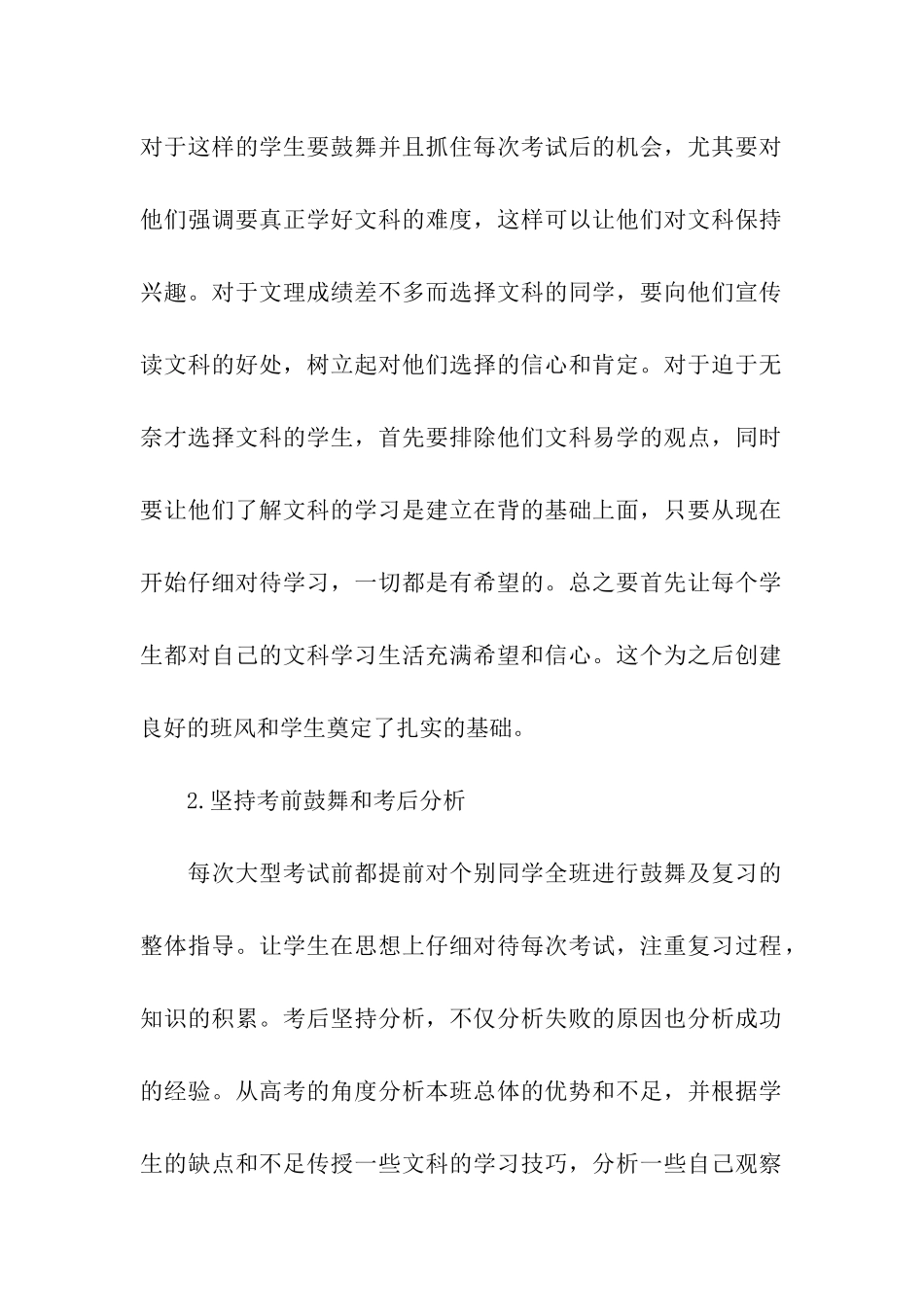 高二班主任2025年度个人工作总结_第2页