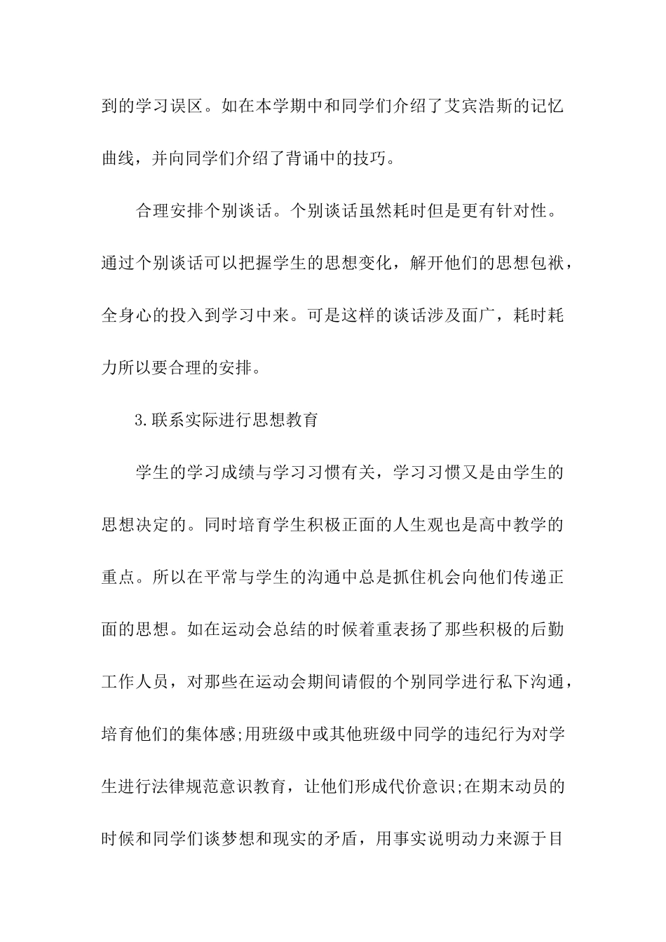 高二班主任2025年度个人工作总结_第3页