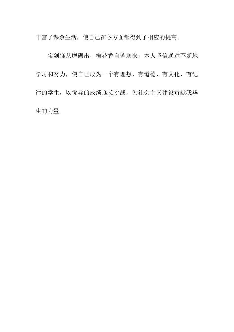 高二学生自我鉴定范文_第2页