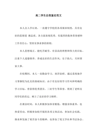高二学生自我鉴定范文