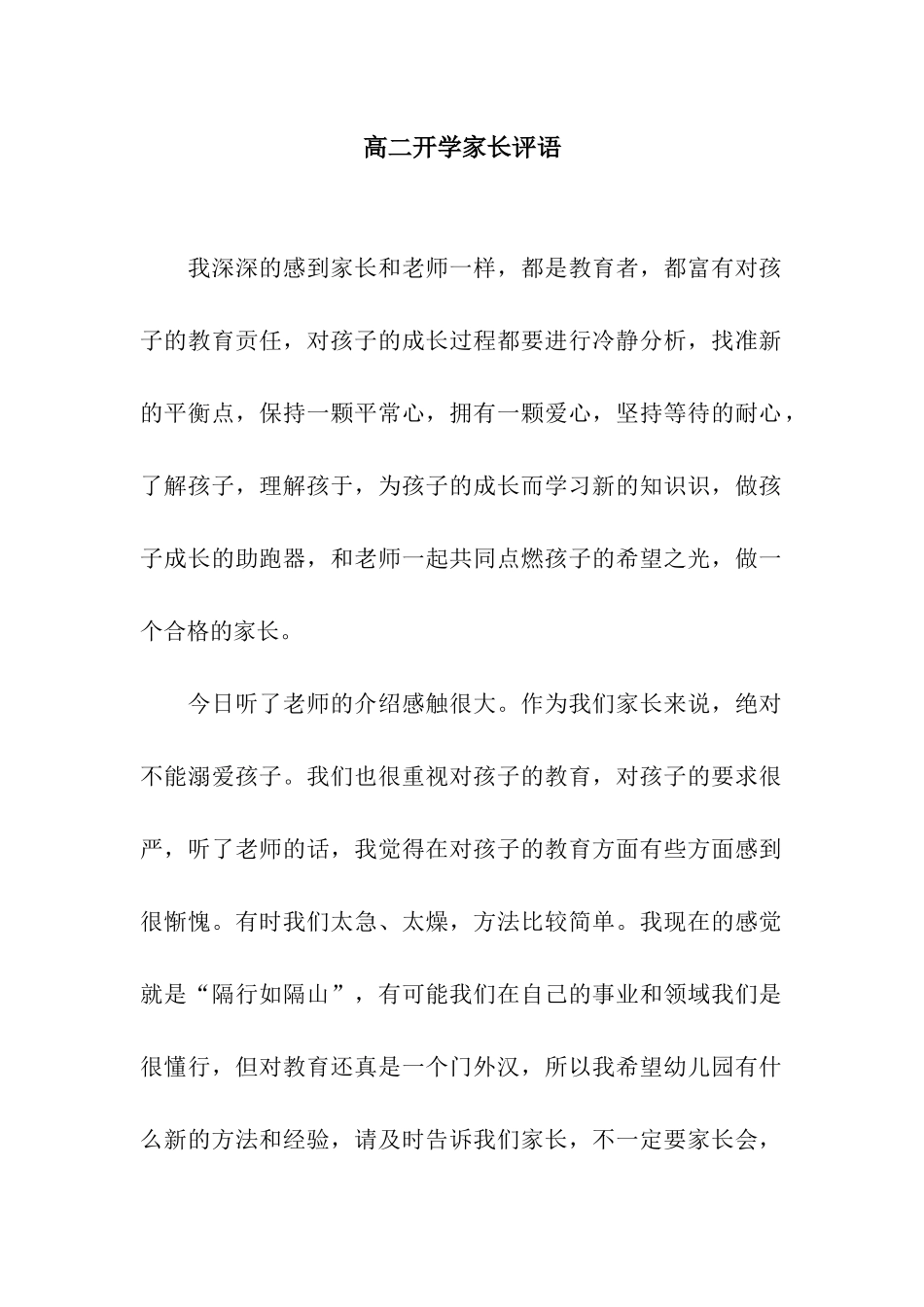 高二开学家长评语_第1页