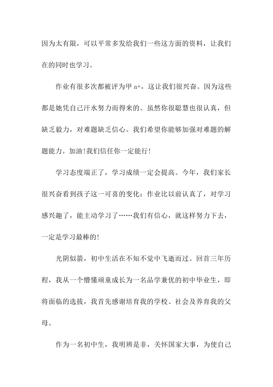 高二开学家长评语_第2页