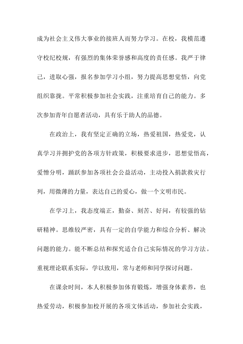 高二开学家长评语_第3页