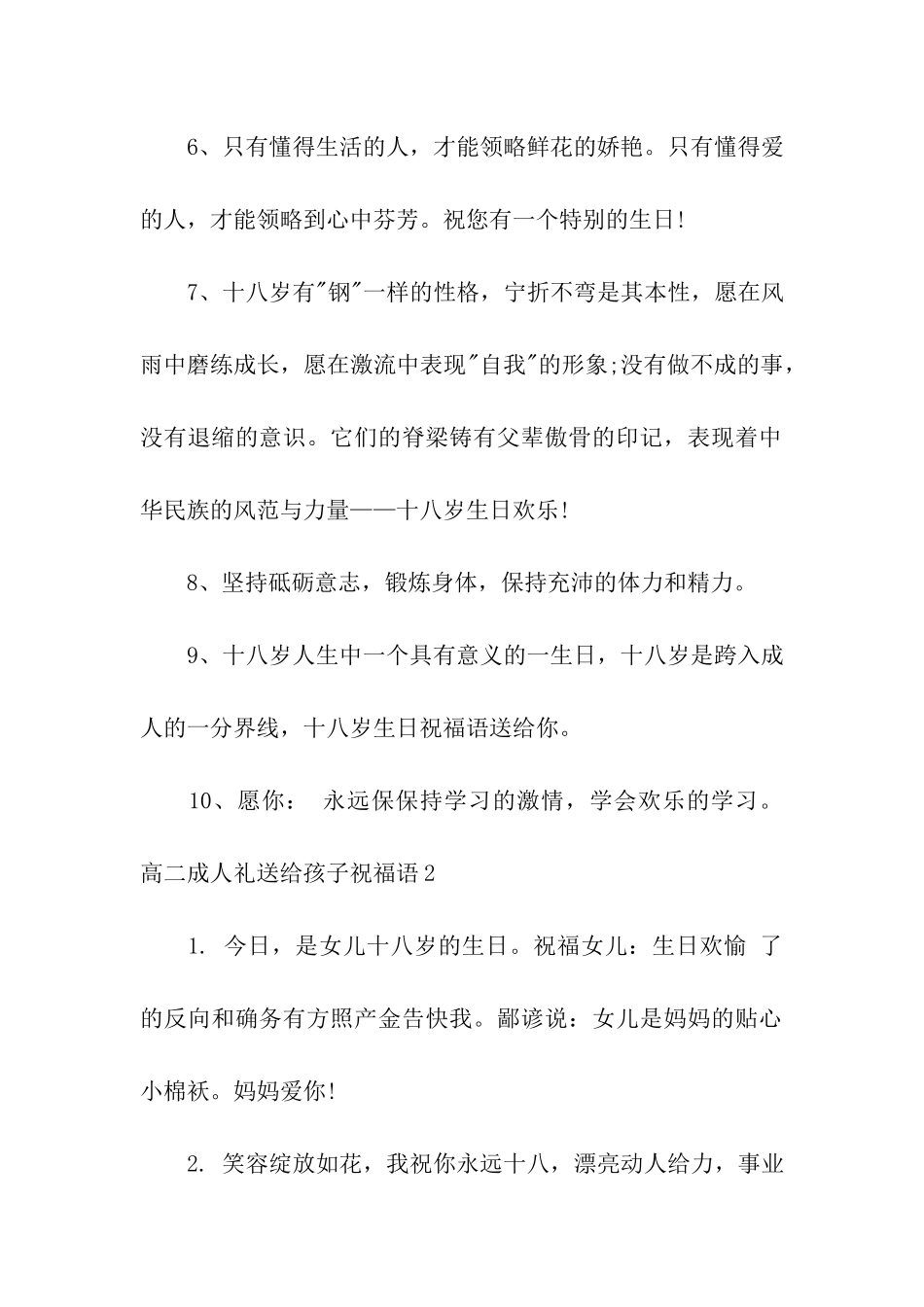 高二成人礼送给孩子祝福语_第2页