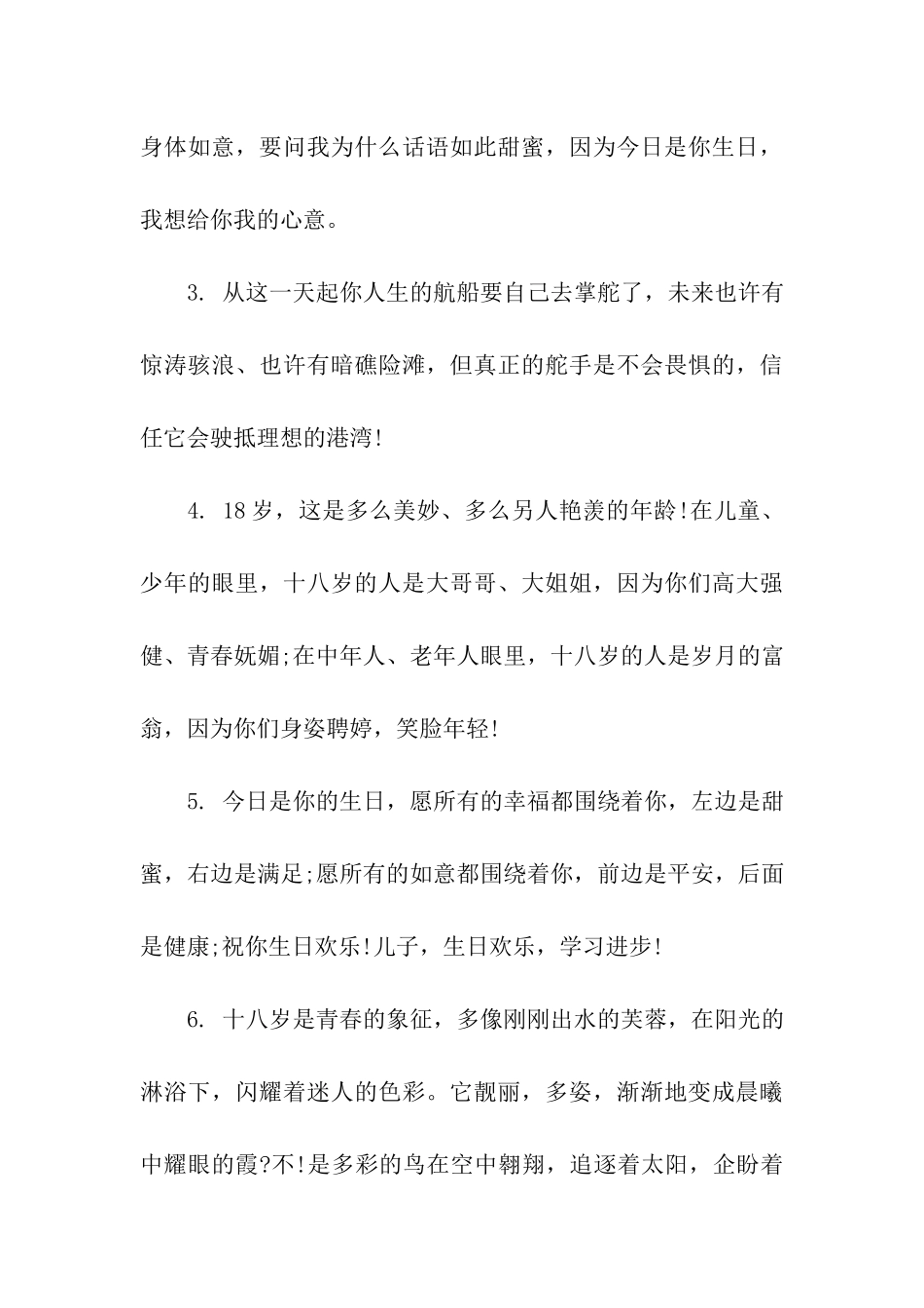 高二成人礼送给孩子祝福语_第3页