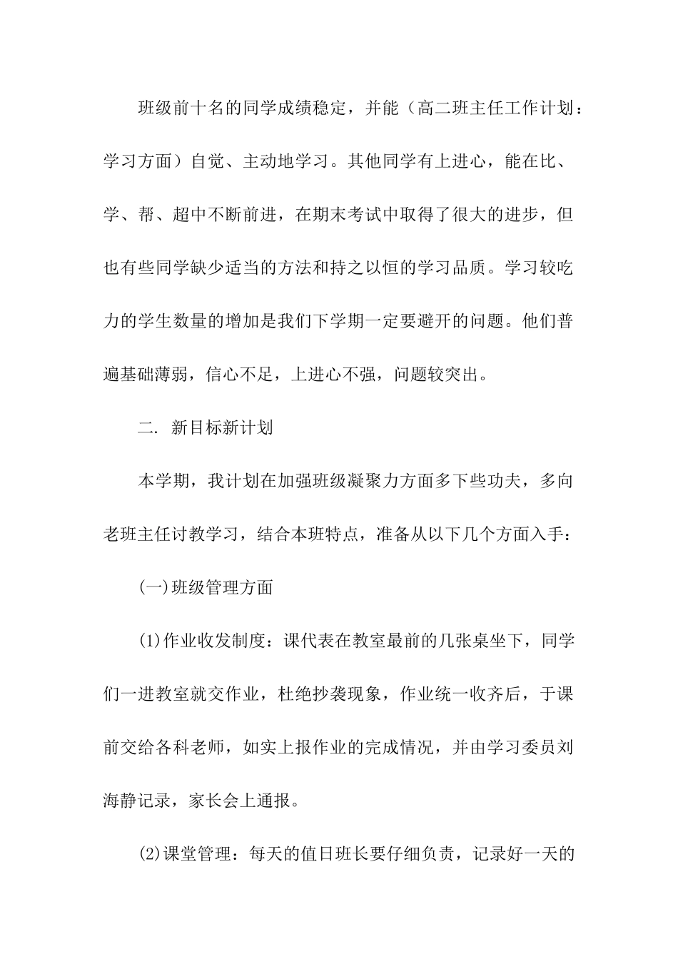 高二班主任工作计划学习方面_第2页