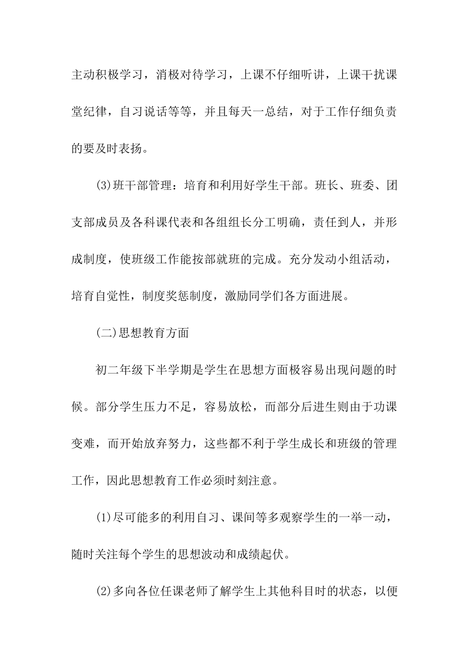 高二班主任工作计划学习方面_第3页