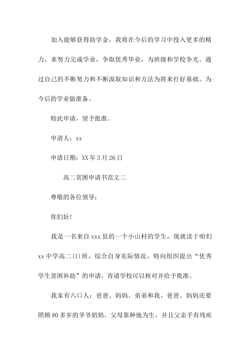 高二贫困申请书怎么写_第2页
