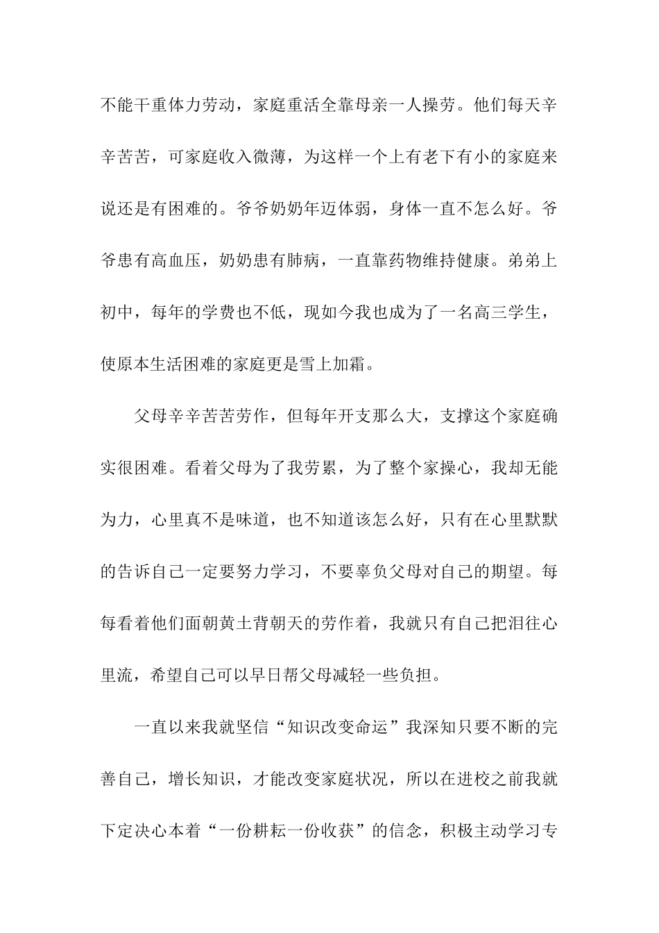 高二贫困申请书怎么写_第3页