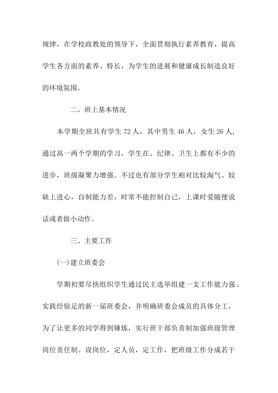 高二理科班主任的工作计划范文_第2页