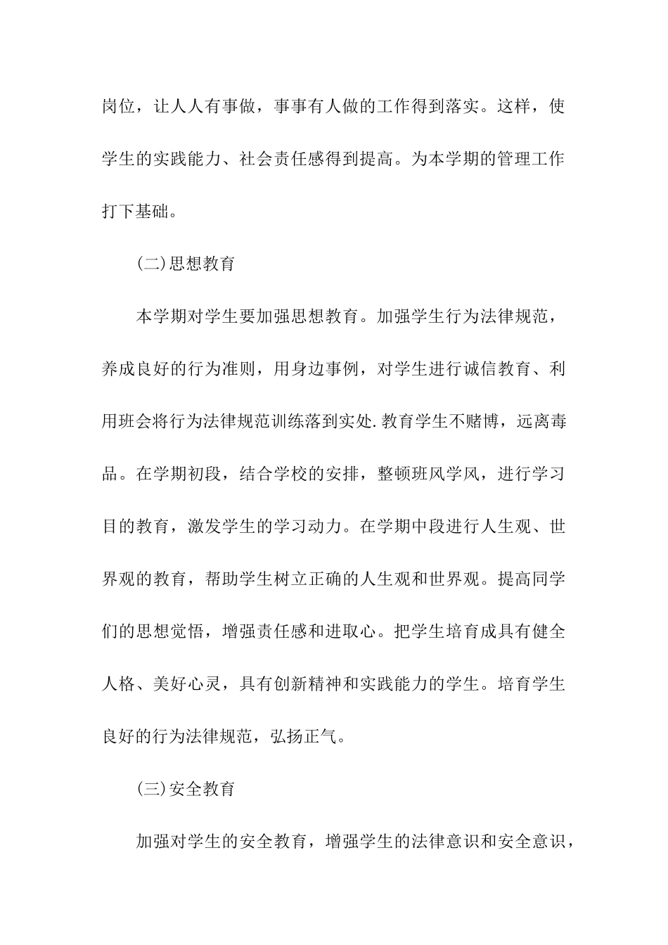 高二理科班主任的工作计划范文_第3页