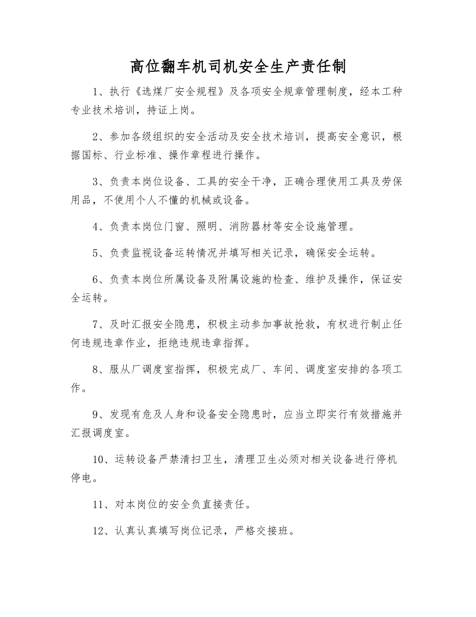 高位翻车机司机安全生产责任制_第1页