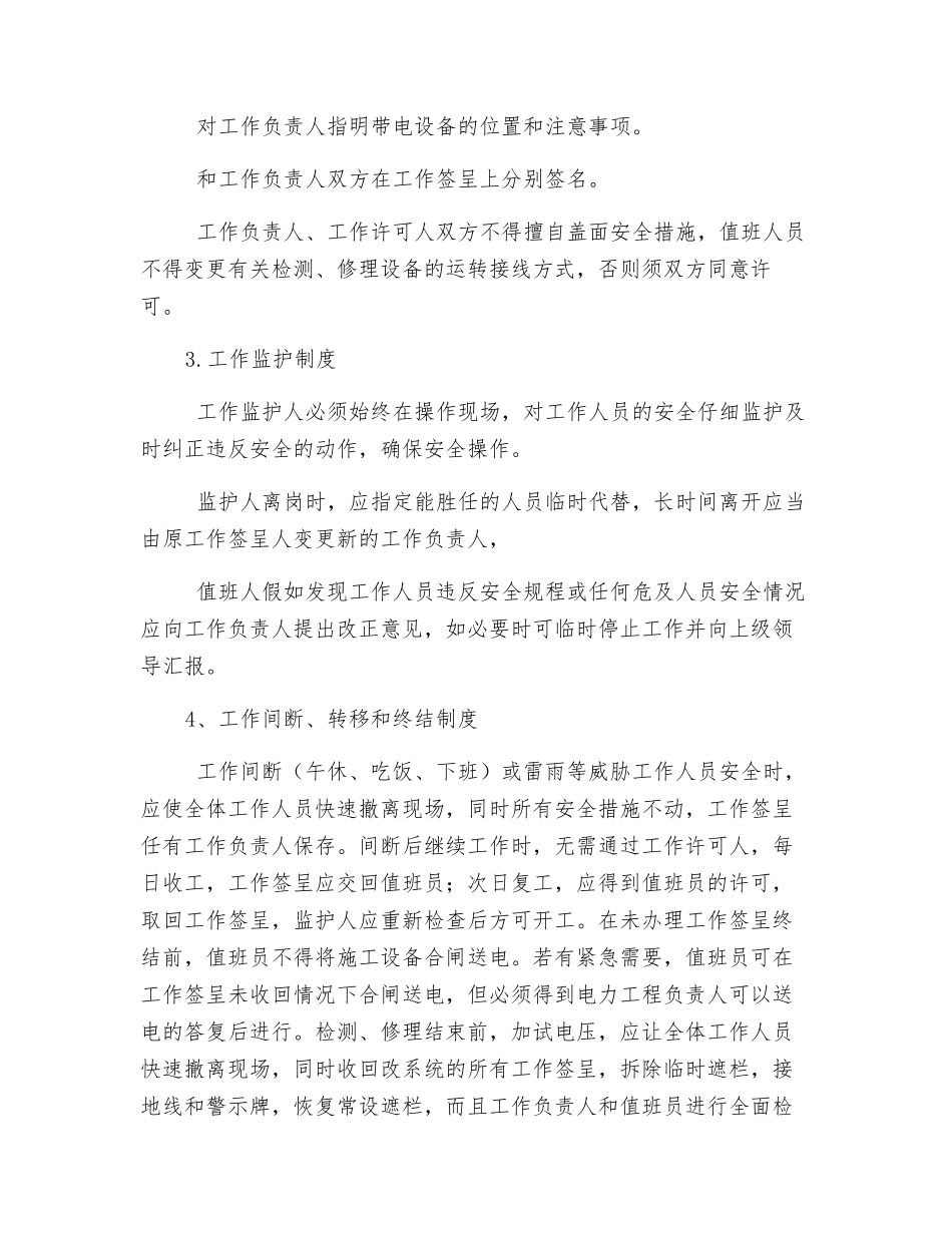高低压安全操作制度_第2页