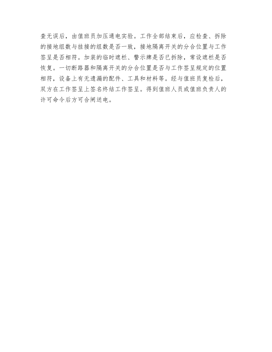 高低压安全操作制度_第3页