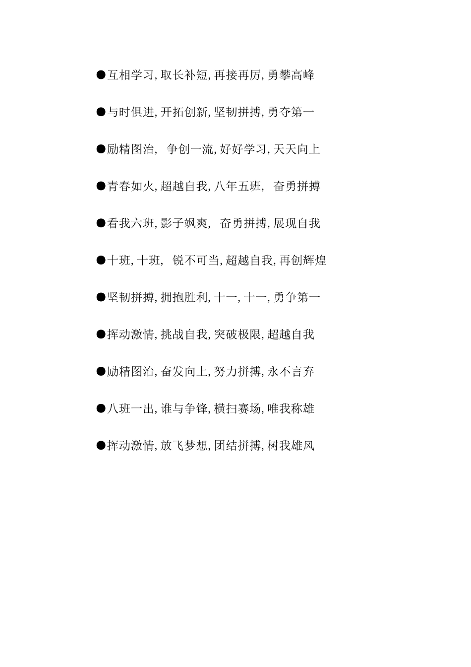 高人气的校运会班级口号大全_第2页
