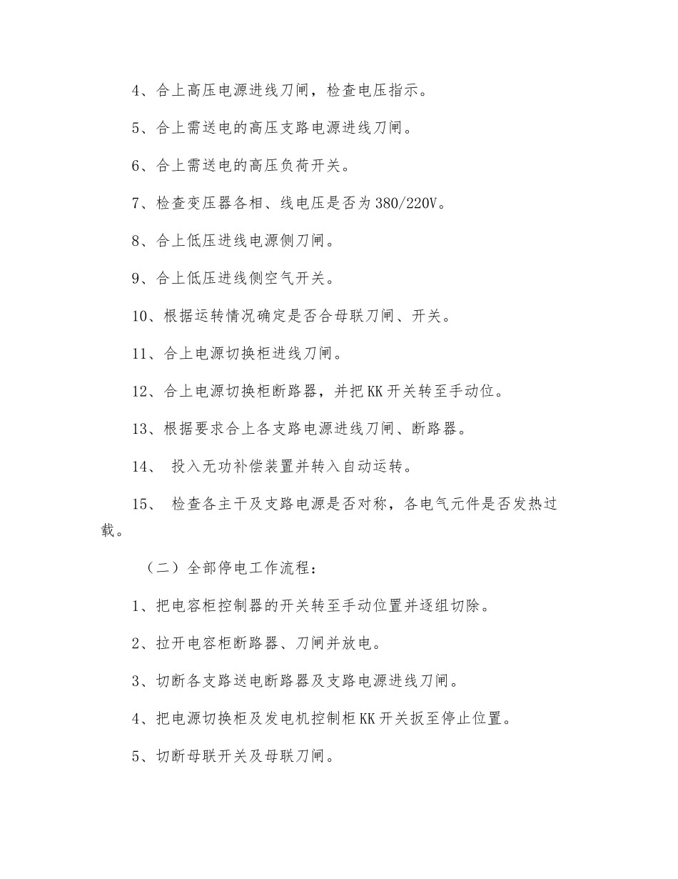 高低压停送电安全操作规程_第2页