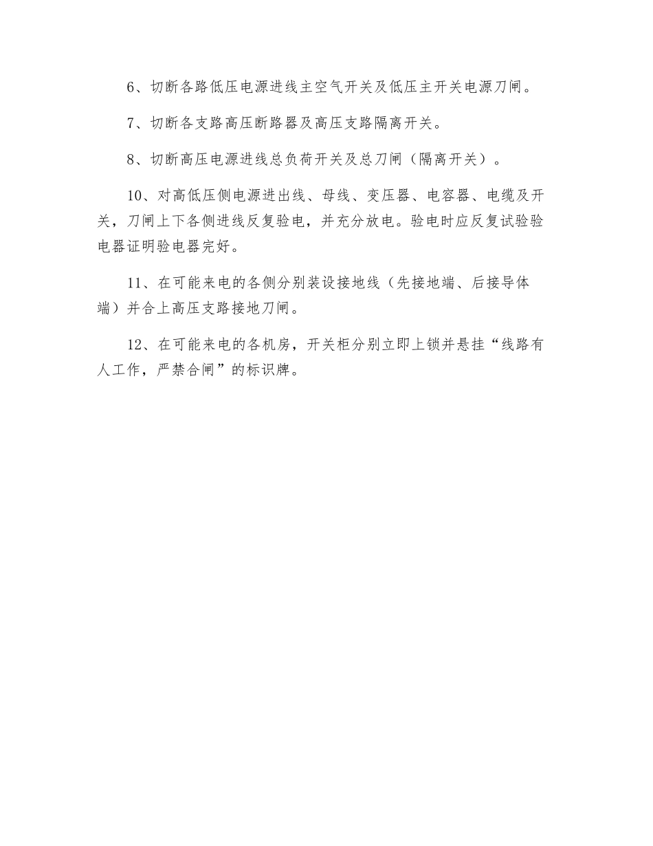 高低压停送电安全操作规程_第3页