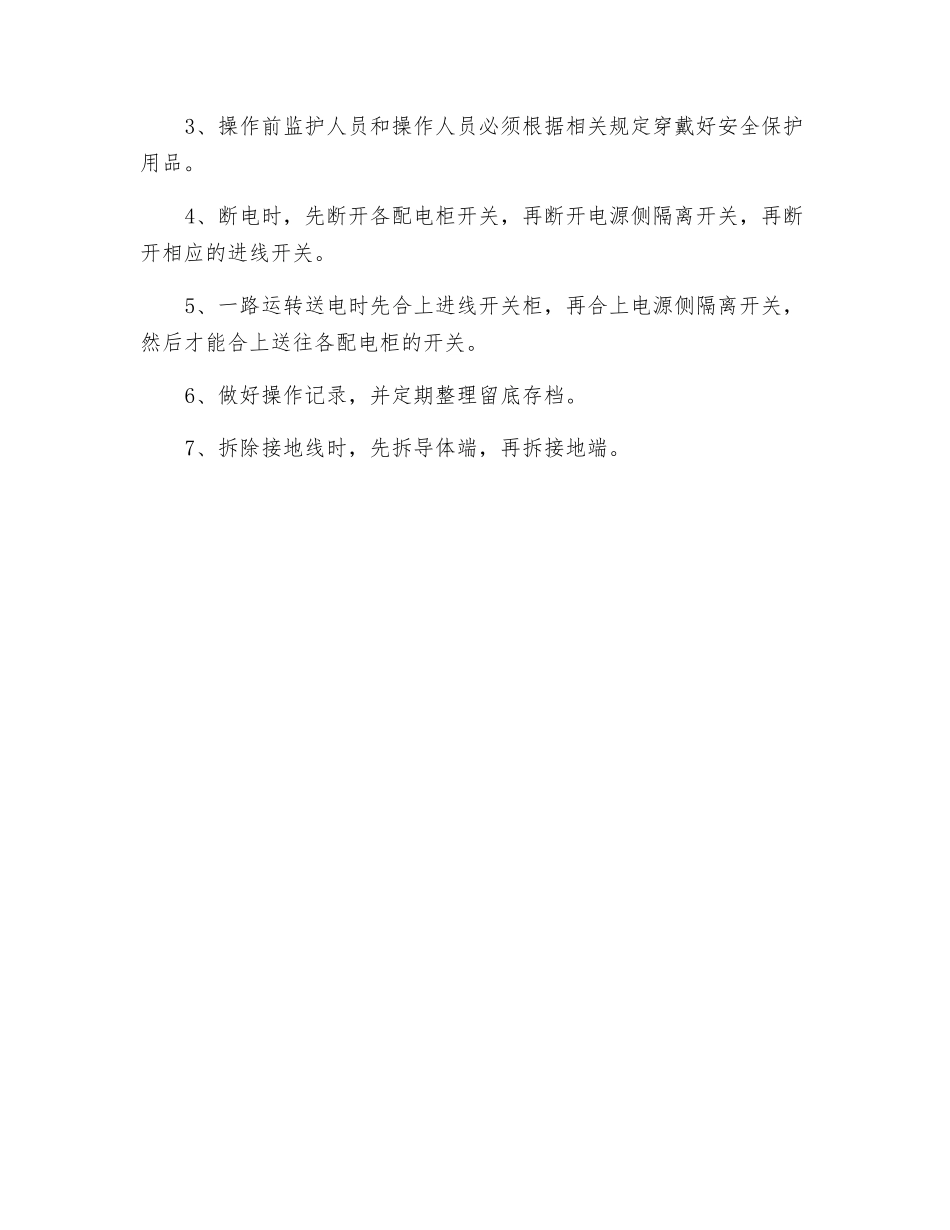 高低压变配电设备操作规程_第2页