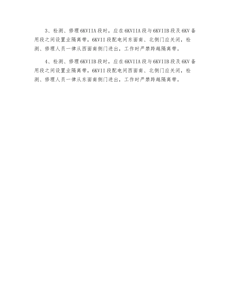 高低压开关检修安全技术措施_第2页
