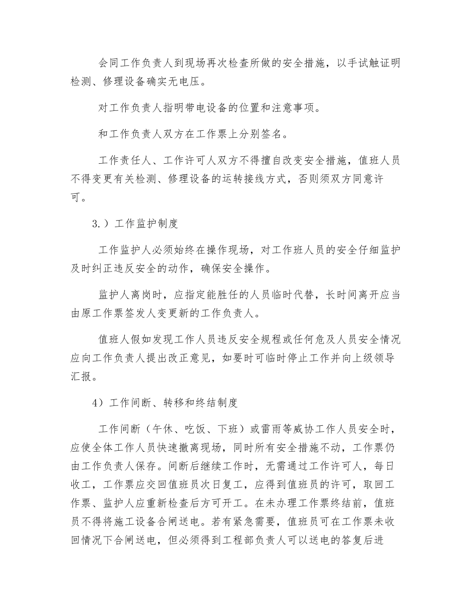 高低压操作规章制度_第2页