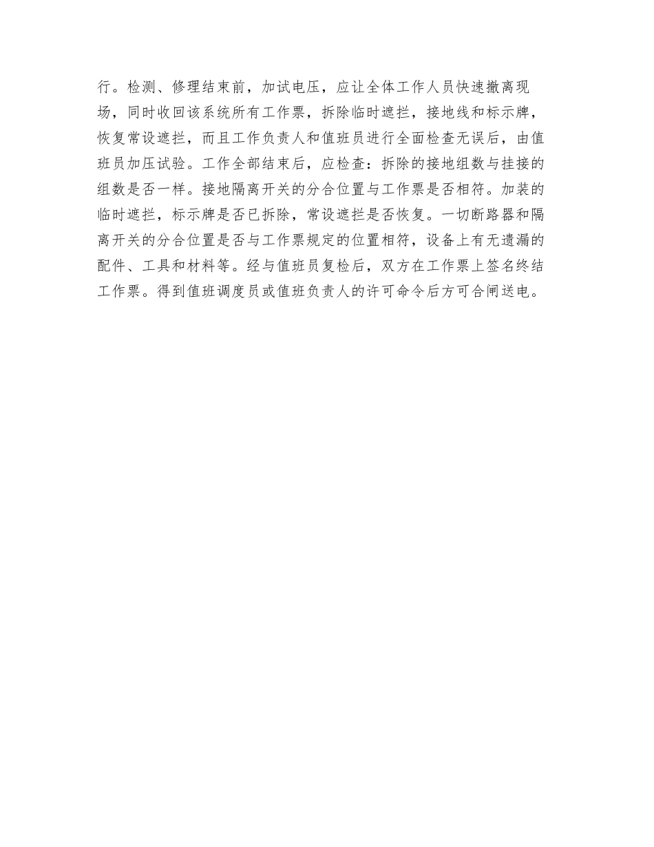 高低压操作规章制度_第3页