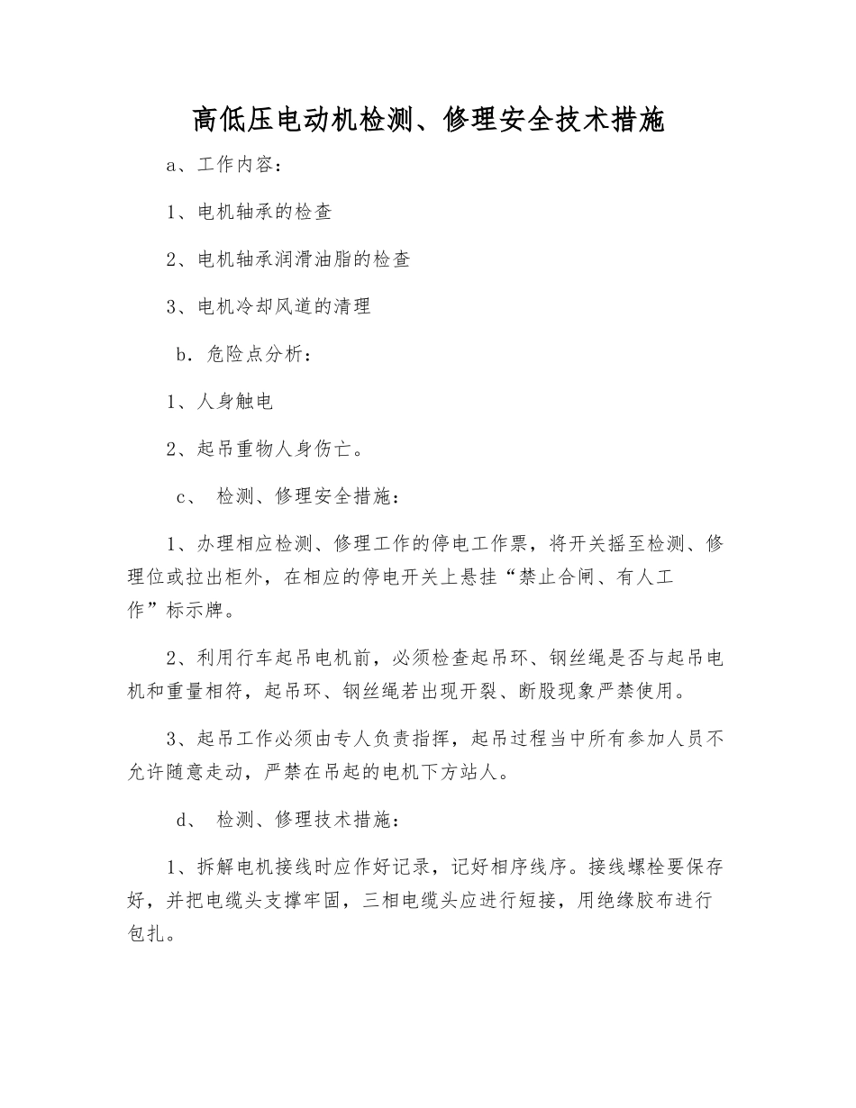 高低压电动机检修安全技术措施_第1页