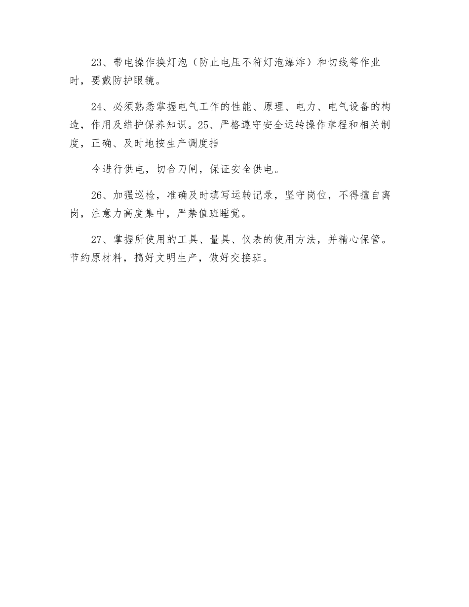 高低压电工安全操作规定_第3页
