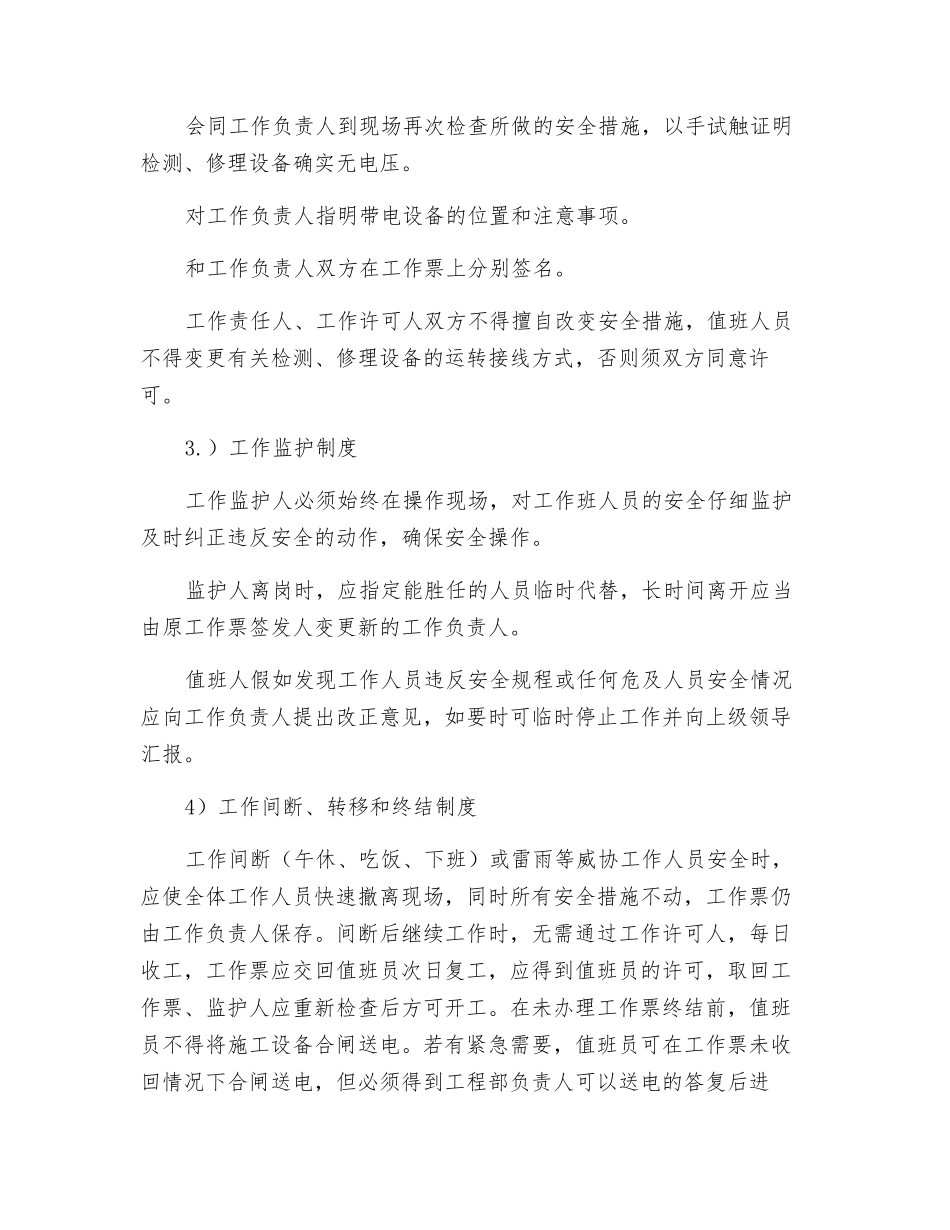高低压安全操作规章制度_第2页