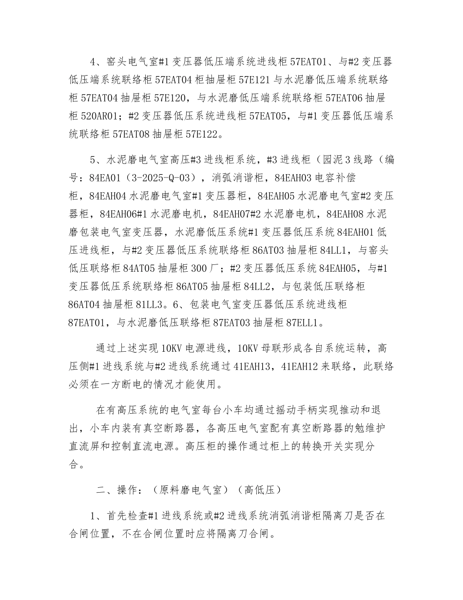 高低压电气安全操作规程_第2页