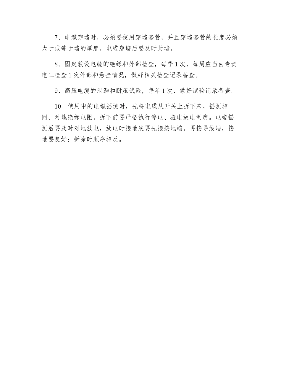 高低压电缆的维护和检修_第2页