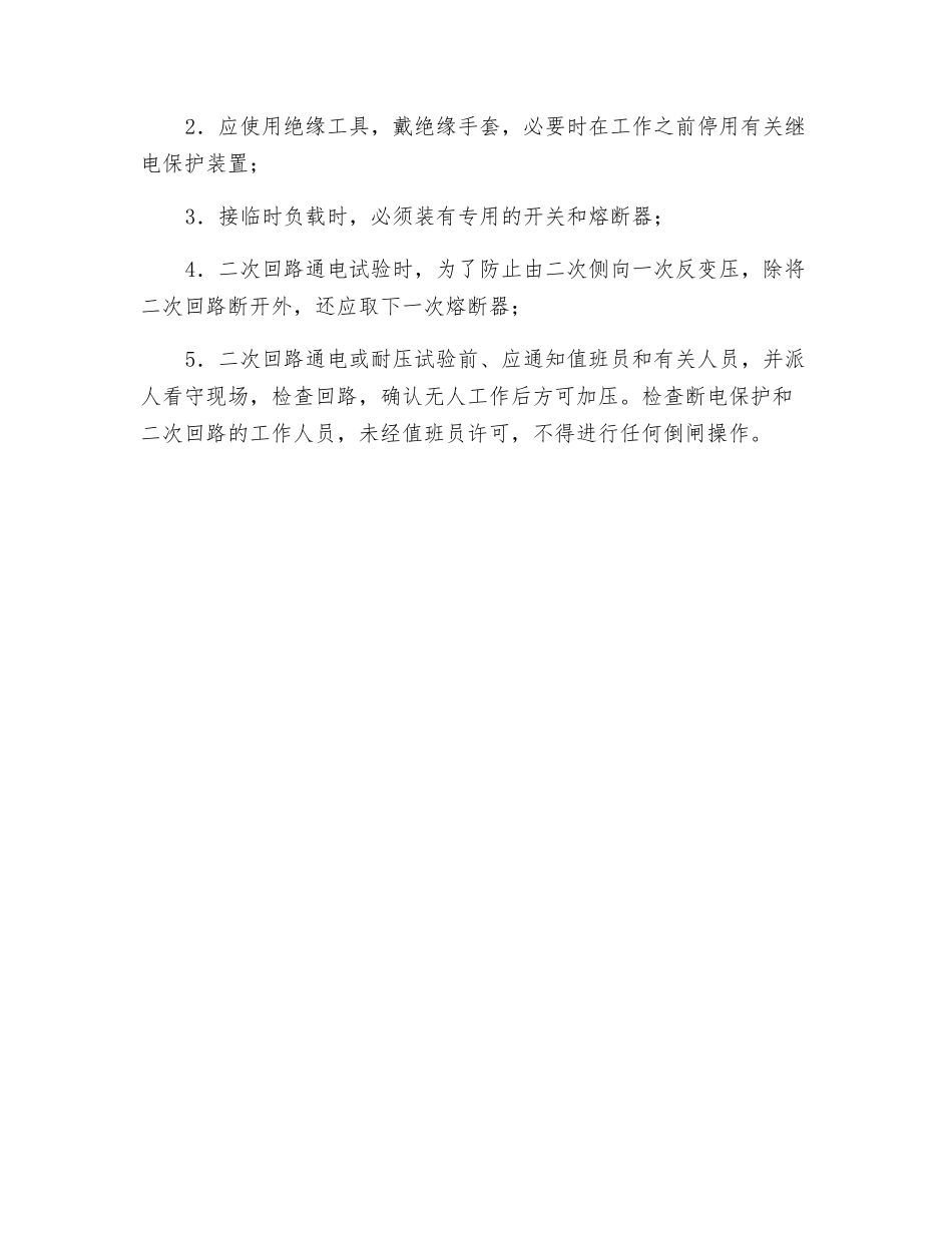 高低压开关柜安全操作规程_第2页