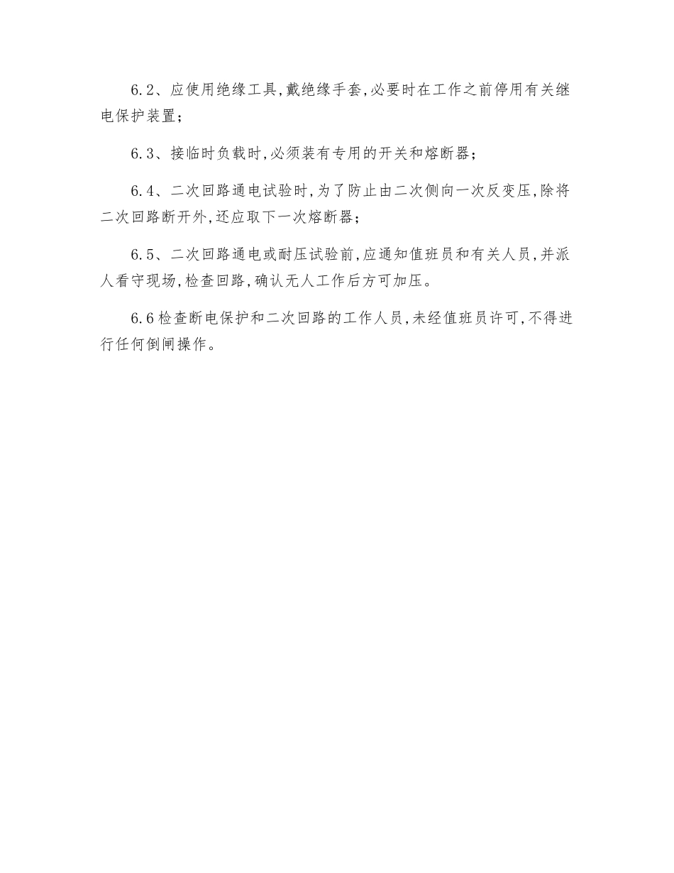 高低压开关柜安全环保操作规程_第2页