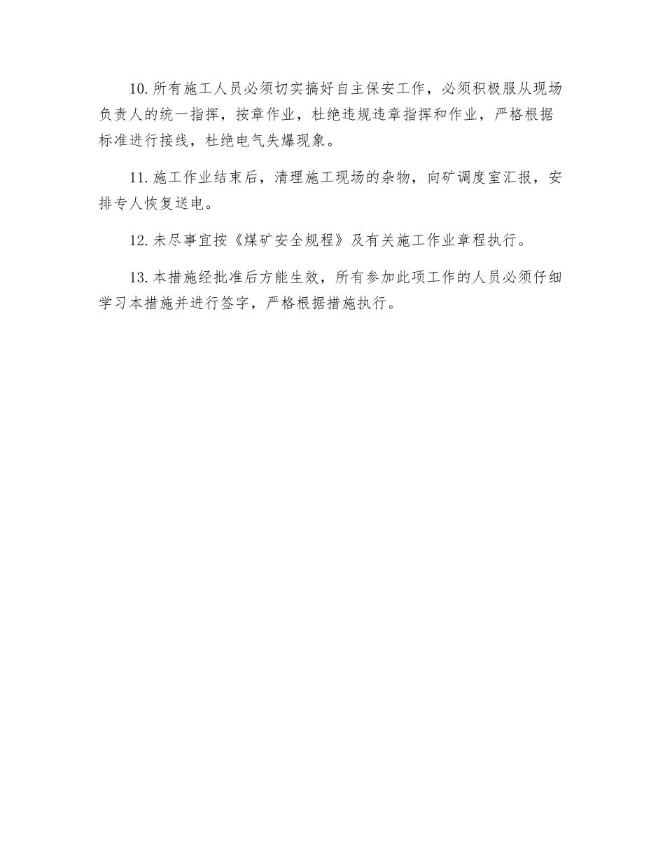 高低压电气设备检修安全技术措施_第3页