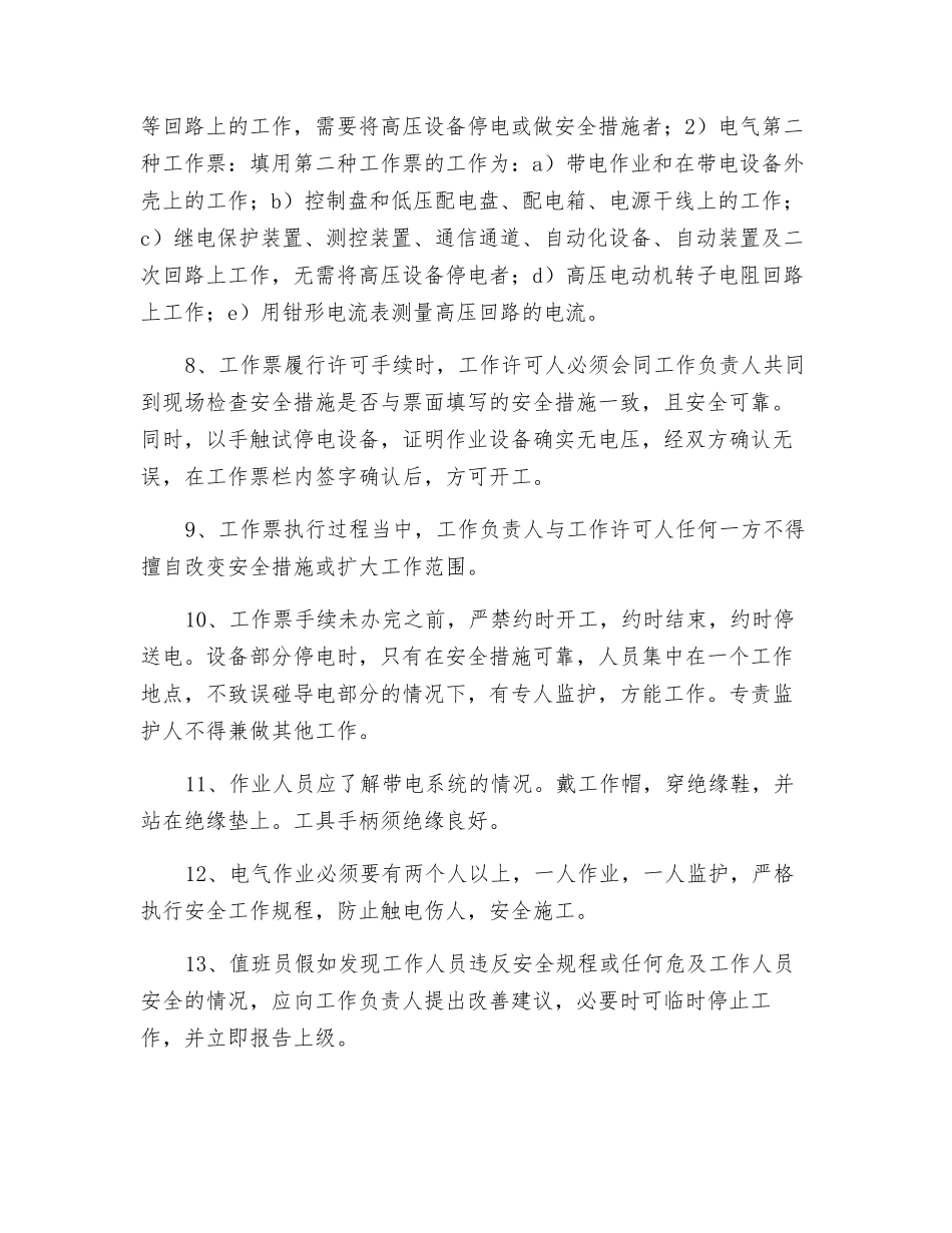 高低压配电室安全管理制度_第2页