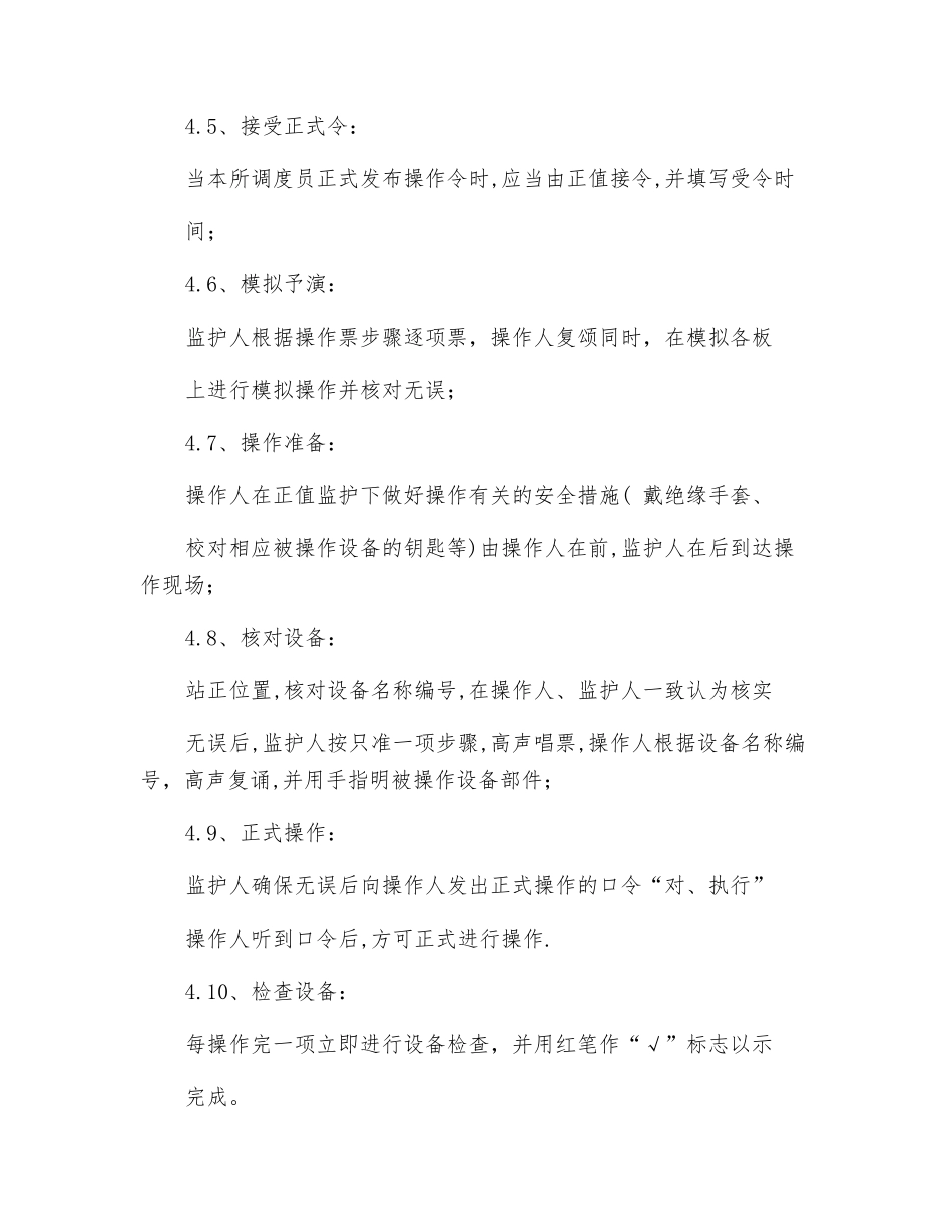 高低压设备操作条例_第2页