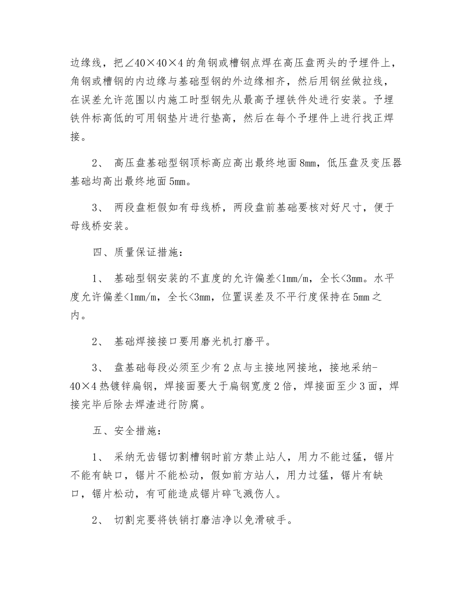 高低压盘柜基础型钢安装作业指导书_第2页