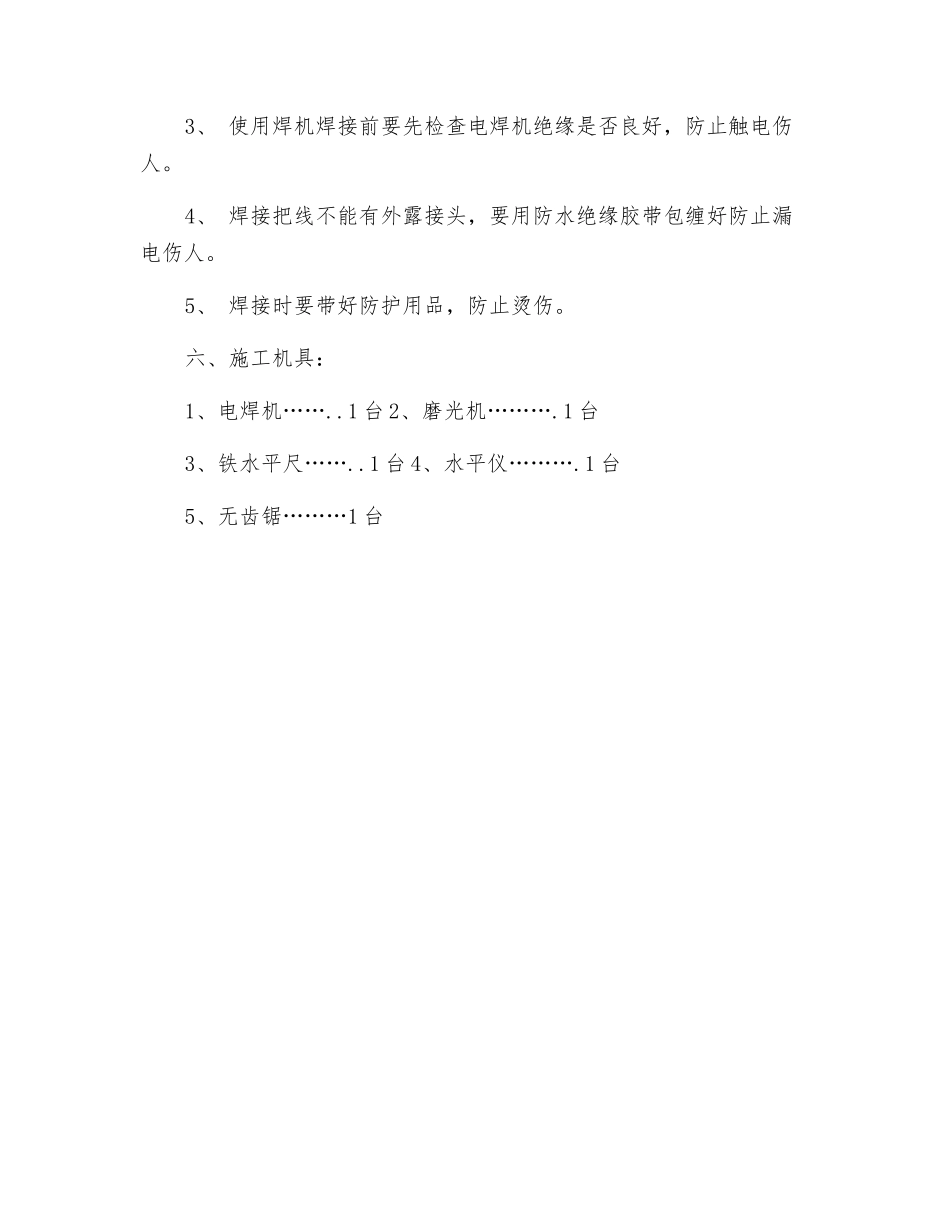 高低压盘柜基础型钢安装作业指导书_第3页