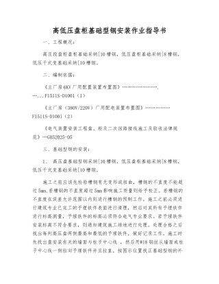 高低压盘柜基础型钢安装作业指导书
