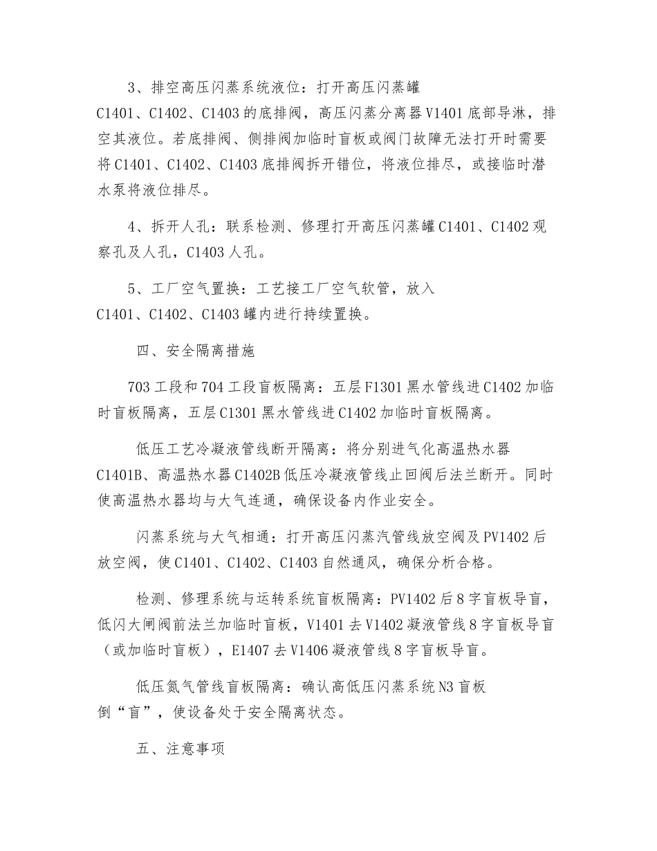 高低压闪蒸系统停车检修安全隔离方案_第2页