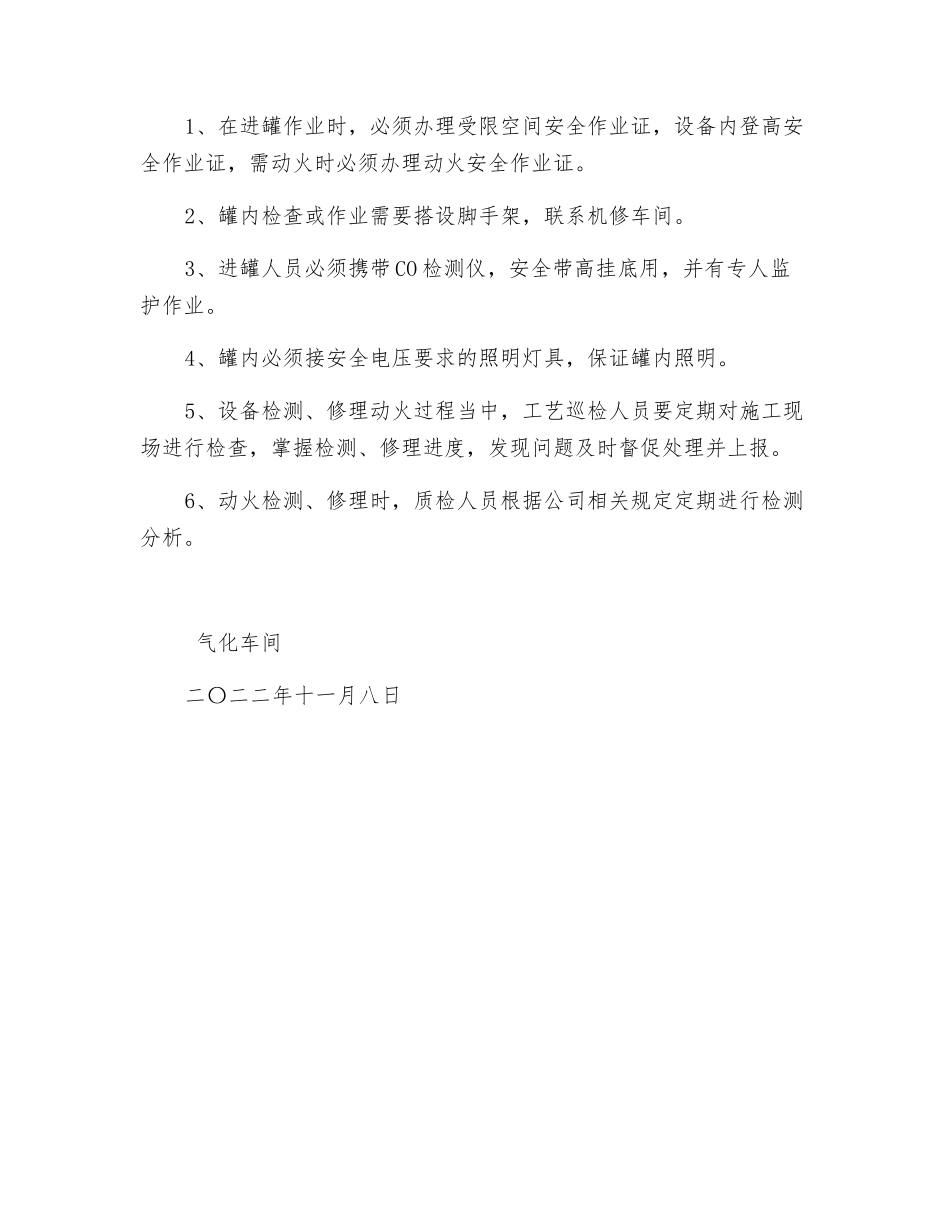 高低压闪蒸系统停车检修安全隔离方案_第3页