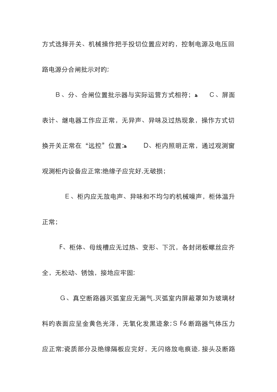 高低压配电房安全检查_第2页