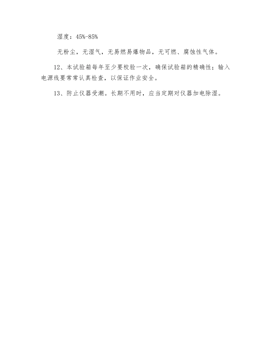高低温交变湿热试验箱操作规程_第2页
