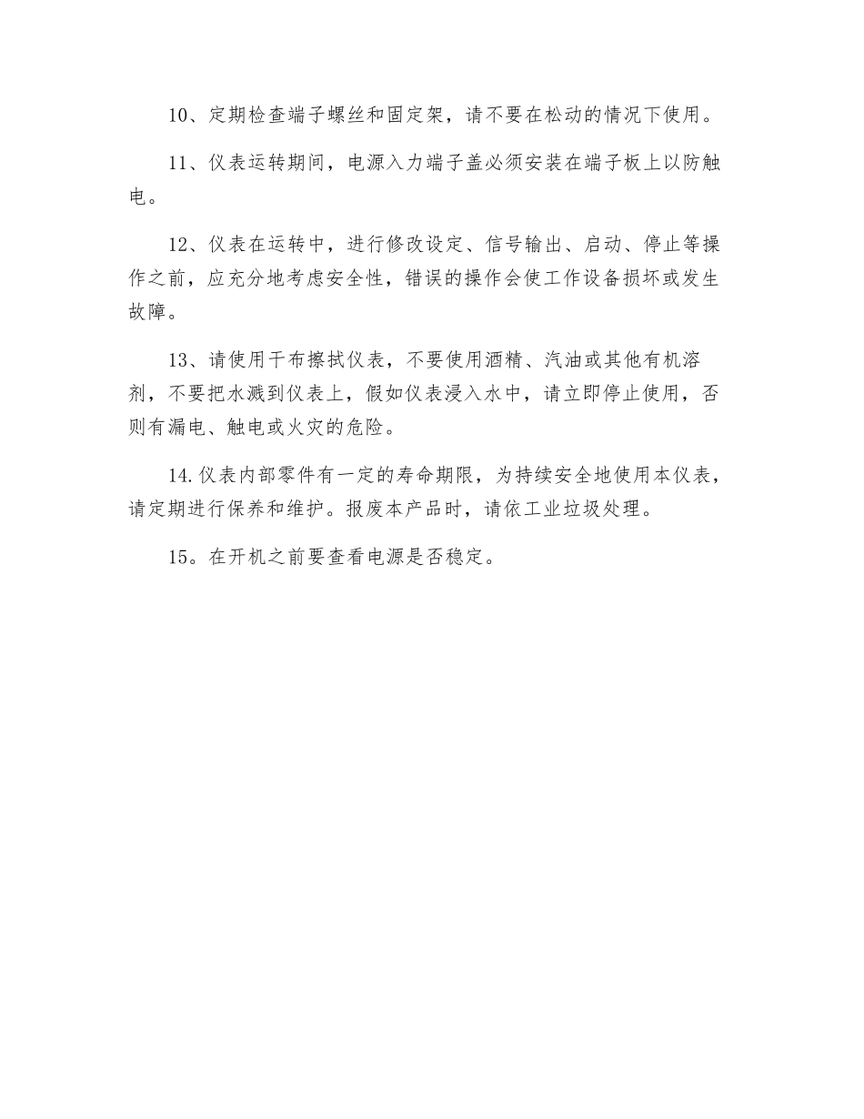 高低温交变湿热试验箱安全知识_第2页