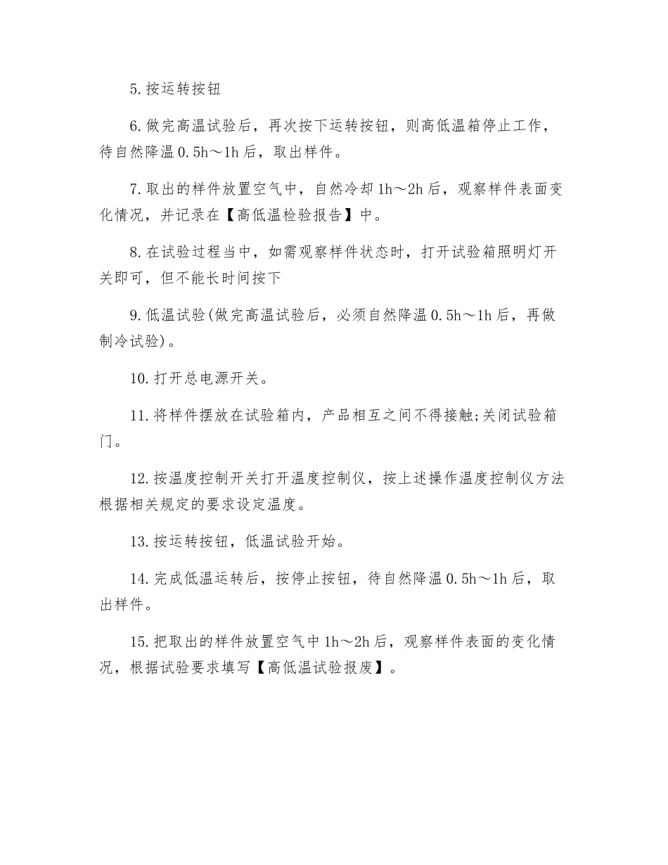 高低温实验箱安全操作规程_第2页
