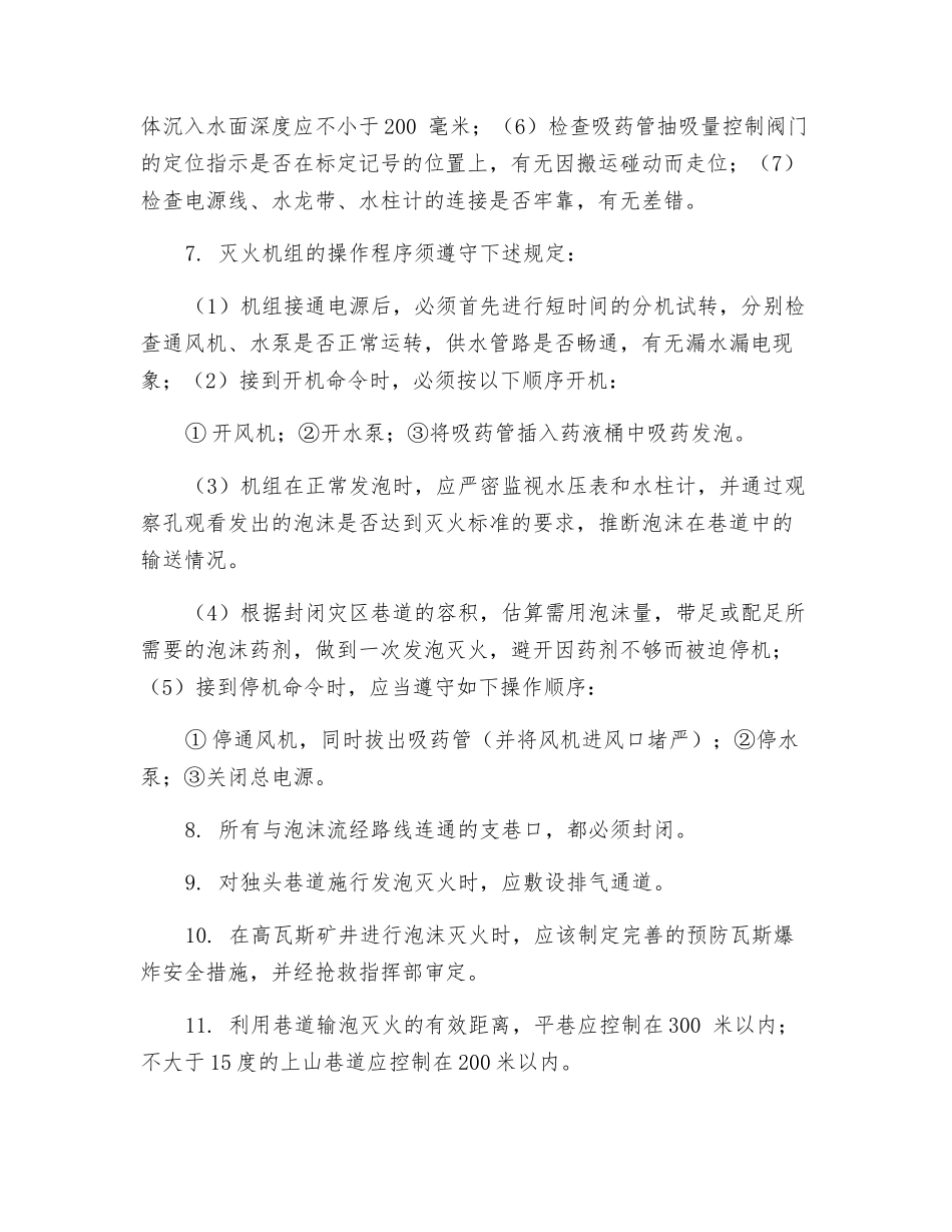 高倍数泡沫灭火机安全操作规程_第2页